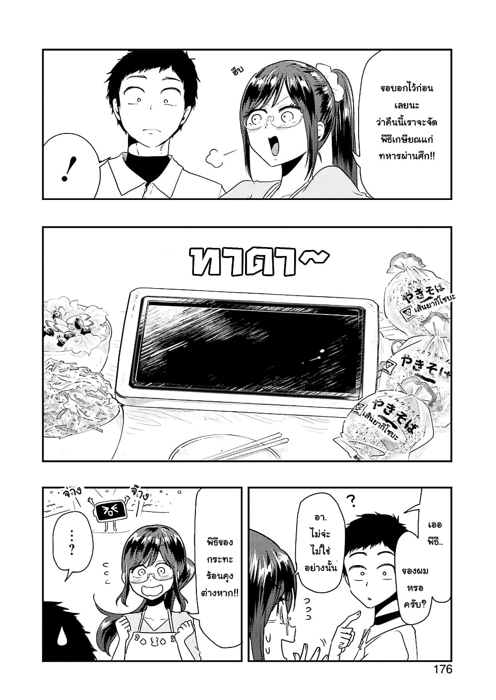Yakumo-san wa Edzuke ga Shitai. page 7