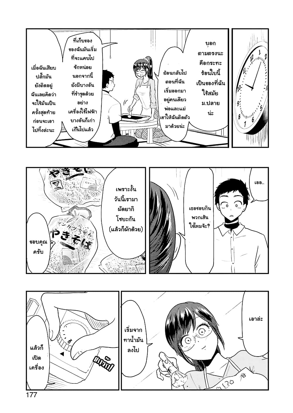 Yakumo-san wa Edzuke ga Shitai. page 8