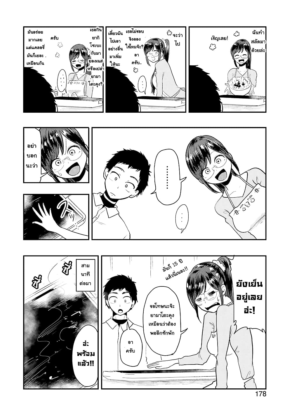 Yakumo-san wa Edzuke ga Shitai. page 9