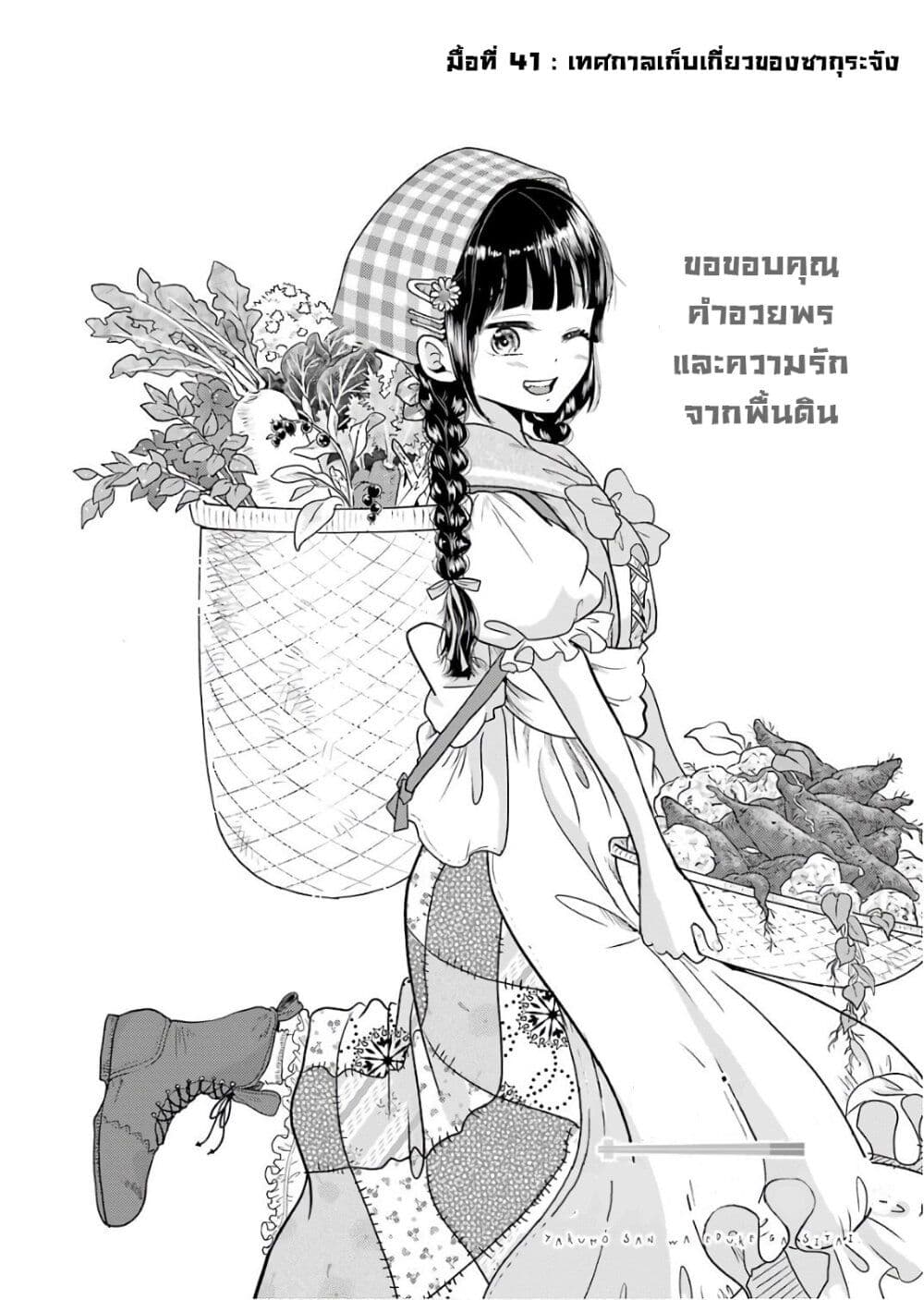 Yakumo-san wa Edzuke ga Shitai. page 3
