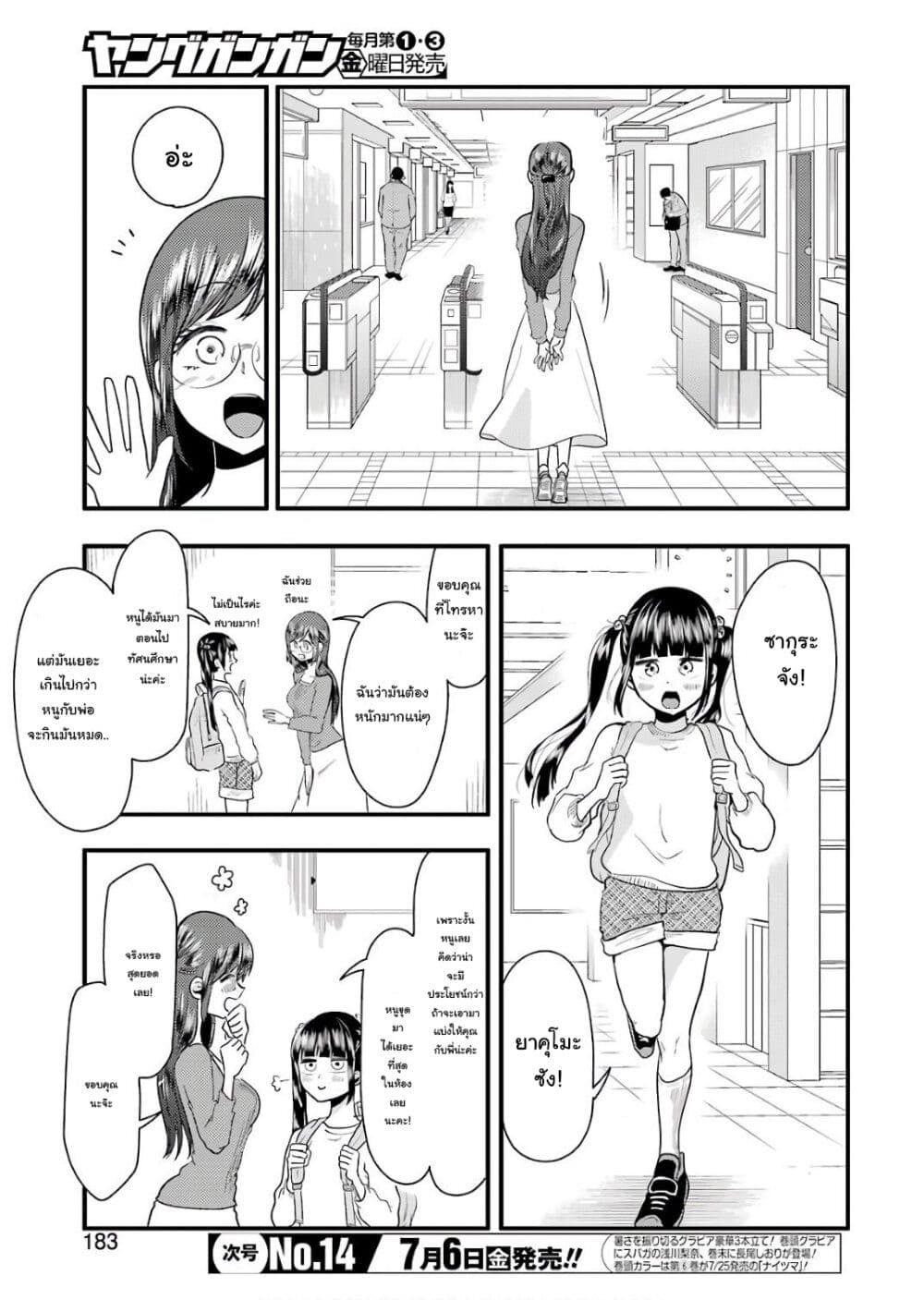 Yakumo-san wa Edzuke ga Shitai. page 4