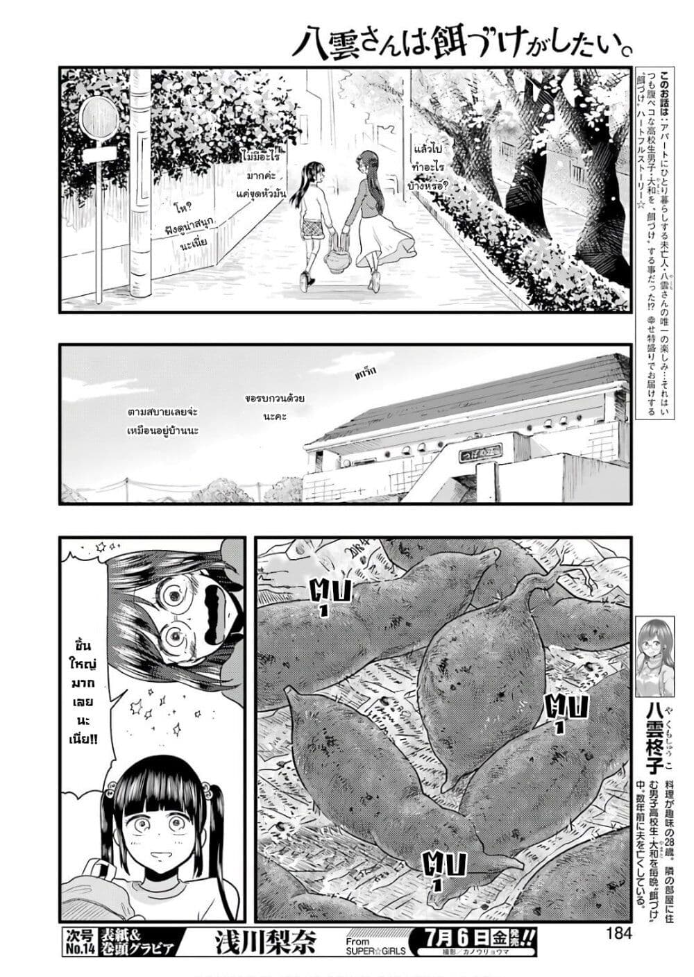Yakumo-san wa Edzuke ga Shitai. page 5