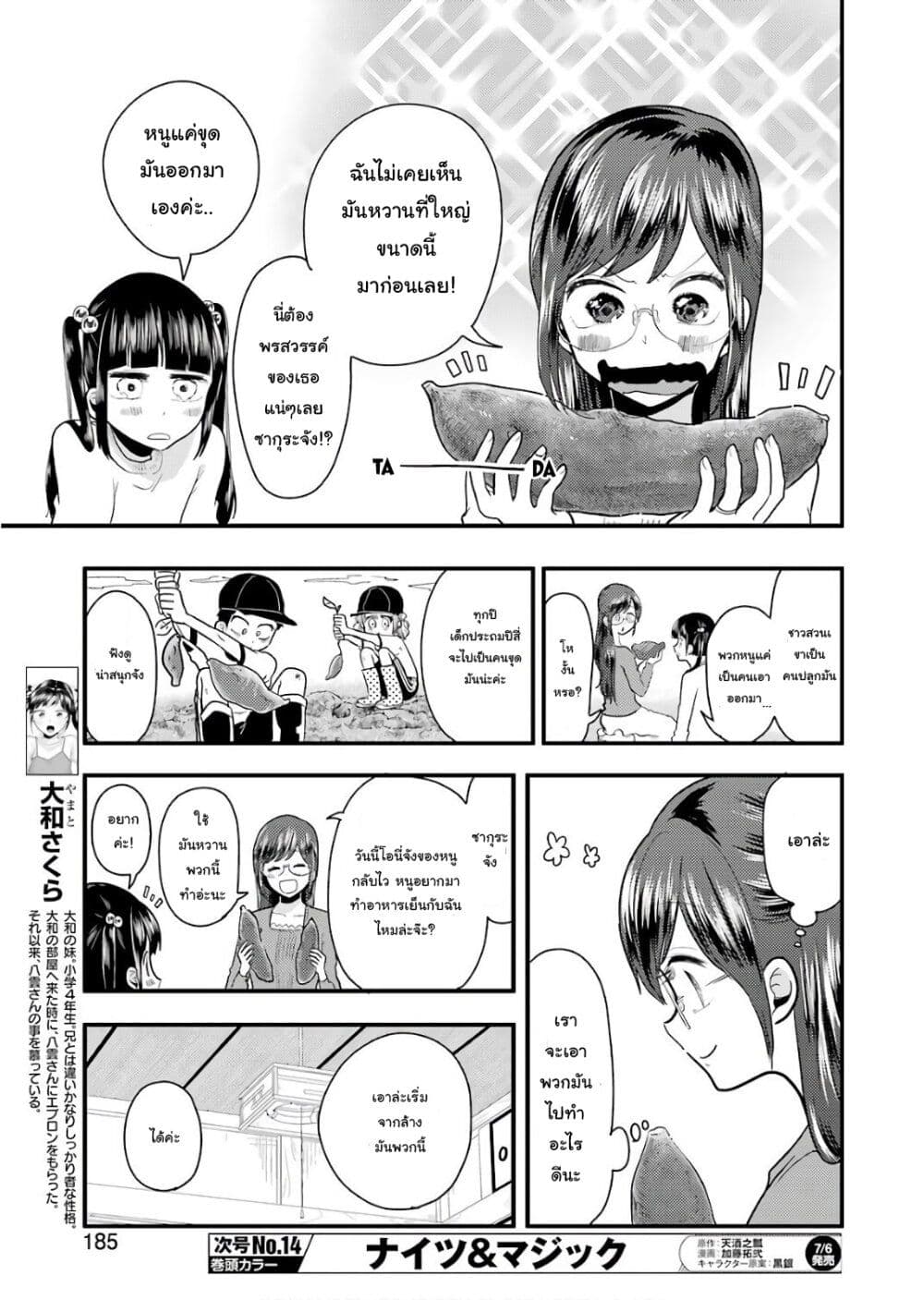 Yakumo-san wa Edzuke ga Shitai. page 6