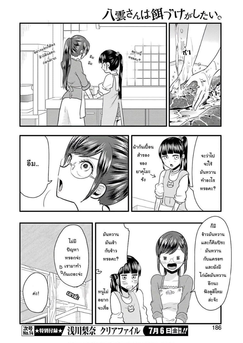 Yakumo-san wa Edzuke ga Shitai. page 7