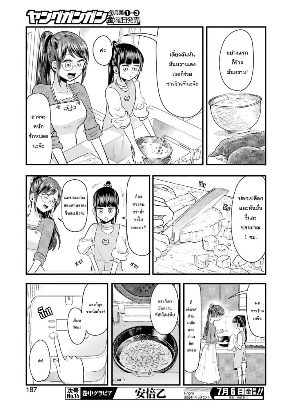 Yakumo-san wa Edzuke ga Shitai. page 8