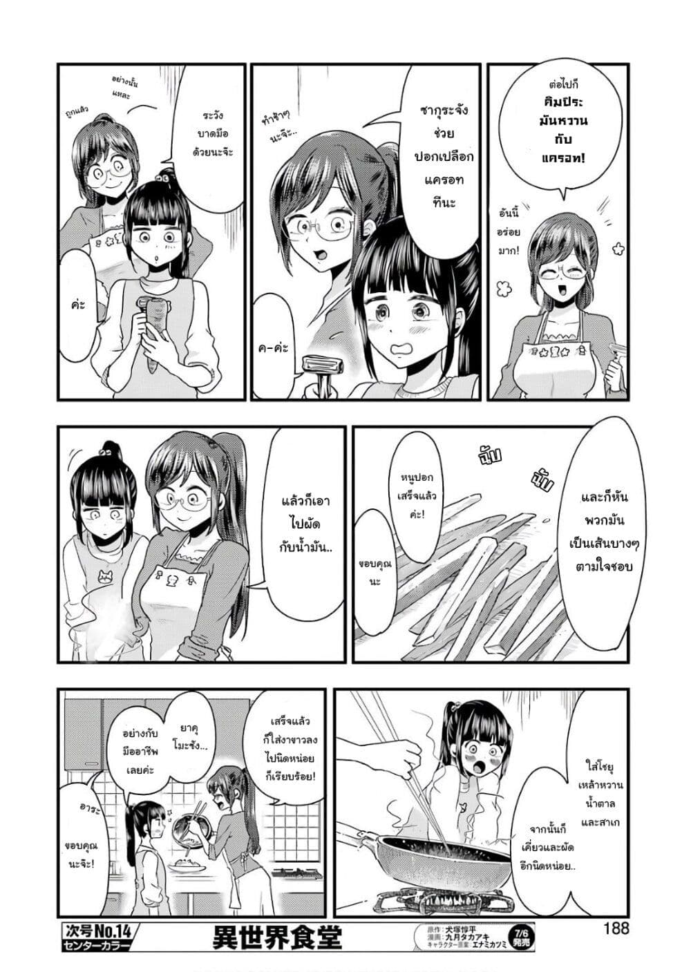 Yakumo-san wa Edzuke ga Shitai. page 9