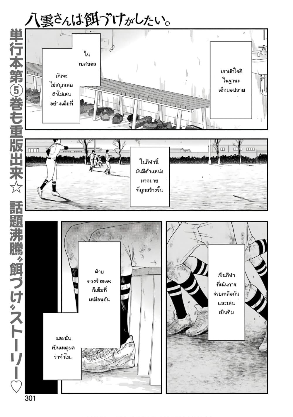 Yakumo-san wa Edzuke ga Shitai. page 2