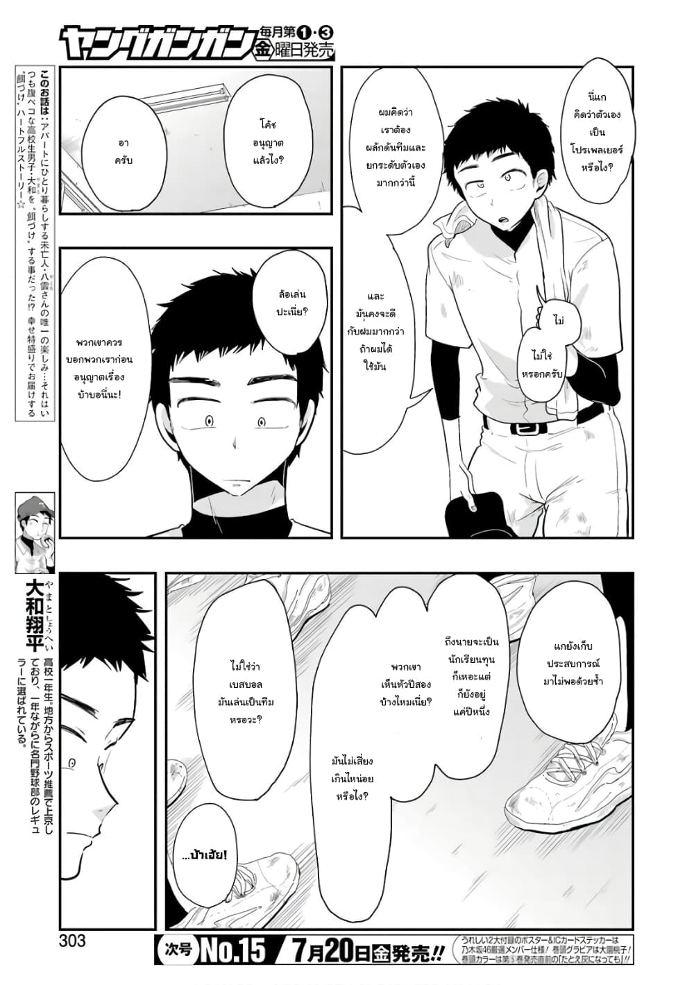 Yakumo-san wa Edzuke ga Shitai. page 4