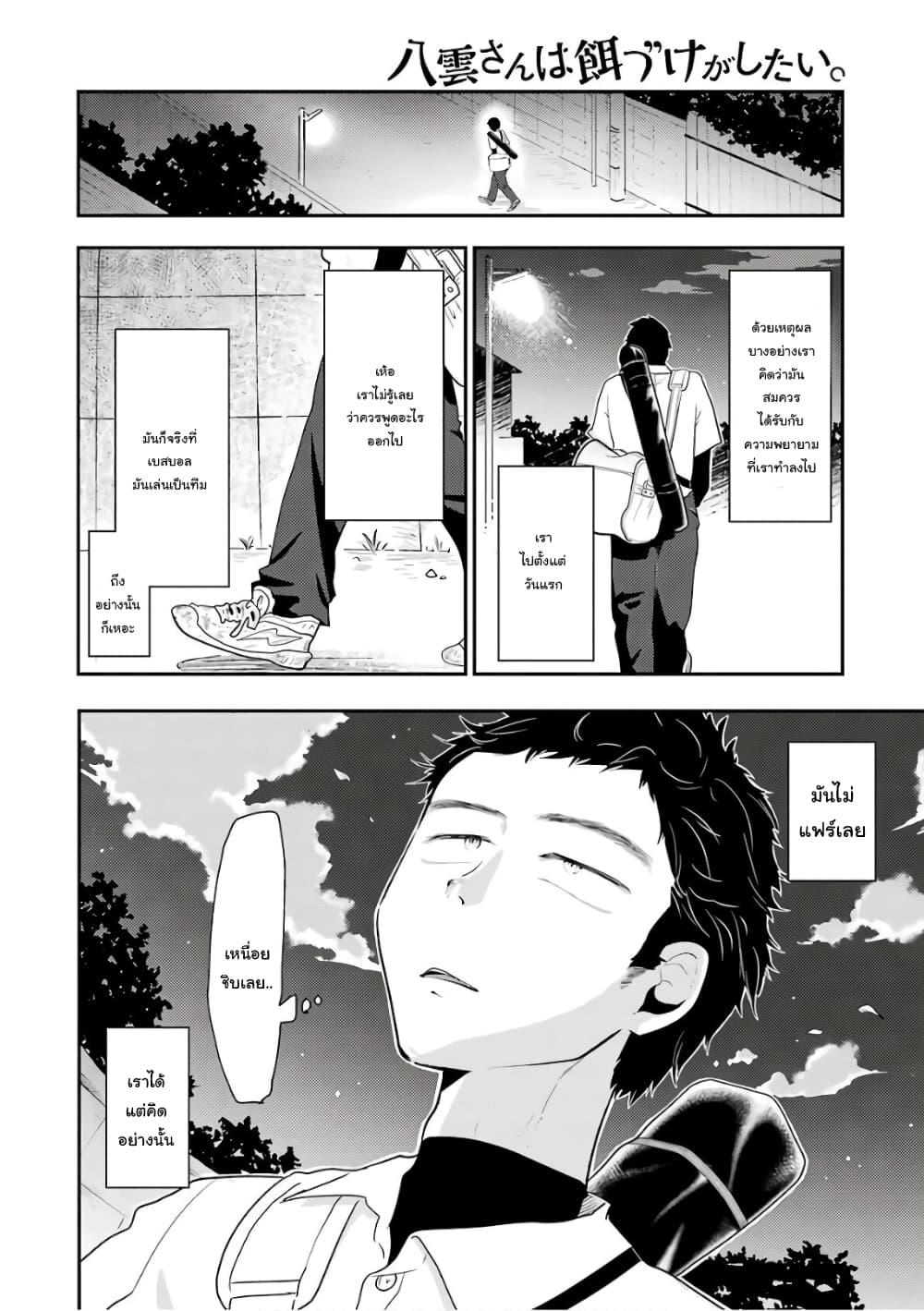 Yakumo-san wa Edzuke ga Shitai. page 5