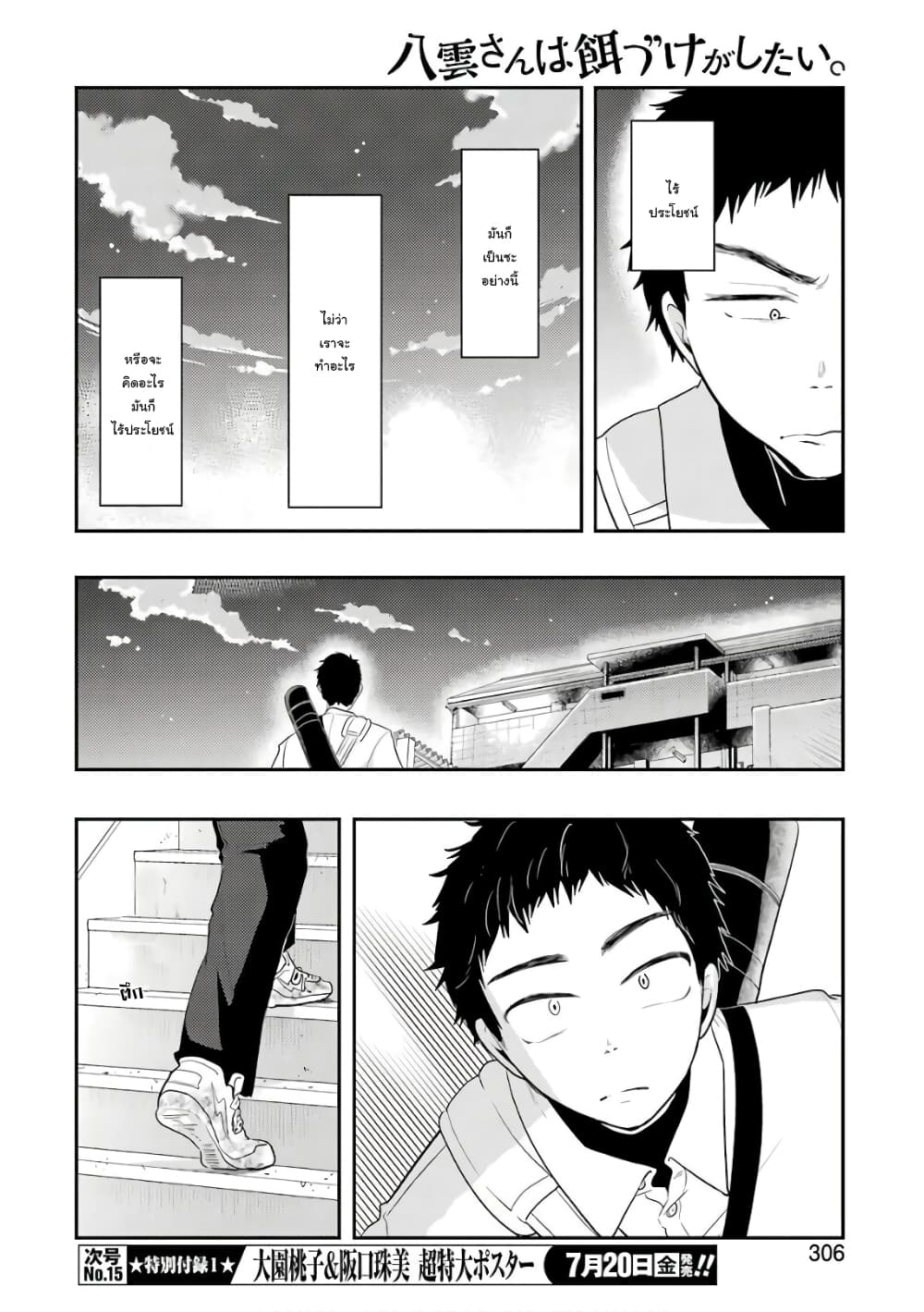 Yakumo-san wa Edzuke ga Shitai. page 7