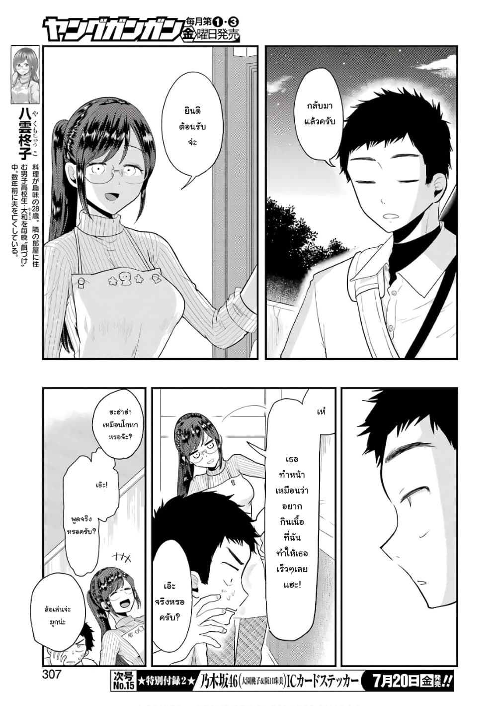 Yakumo-san wa Edzuke ga Shitai. page 8
