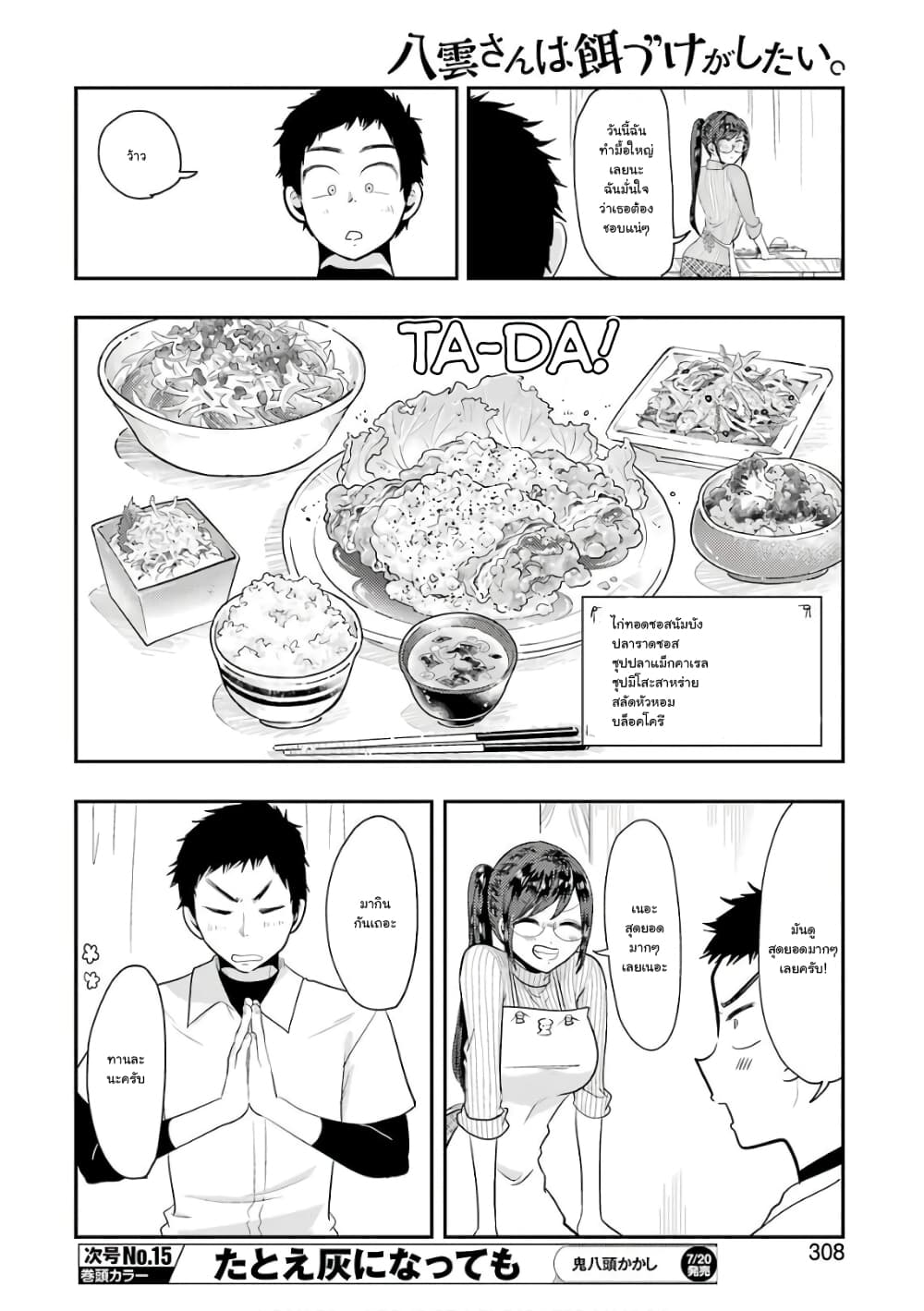 Yakumo-san wa Edzuke ga Shitai. page 9