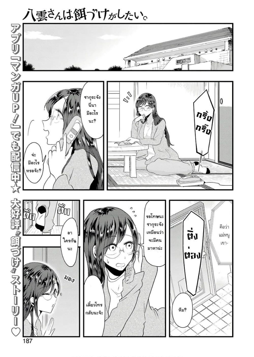 Yakumo-san wa Edzuke ga Shitai. page 2