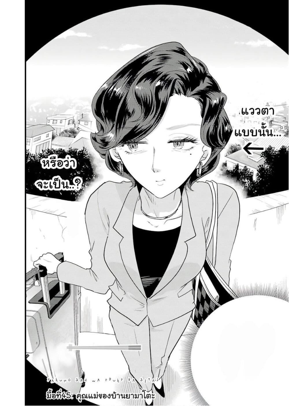 Yakumo-san wa Edzuke ga Shitai. page 3