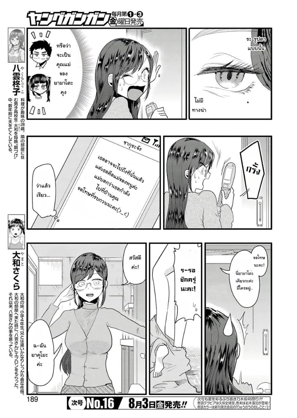 Yakumo-san wa Edzuke ga Shitai. page 5