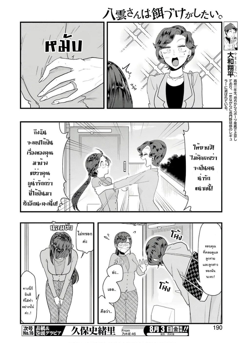 Yakumo-san wa Edzuke ga Shitai. page 6