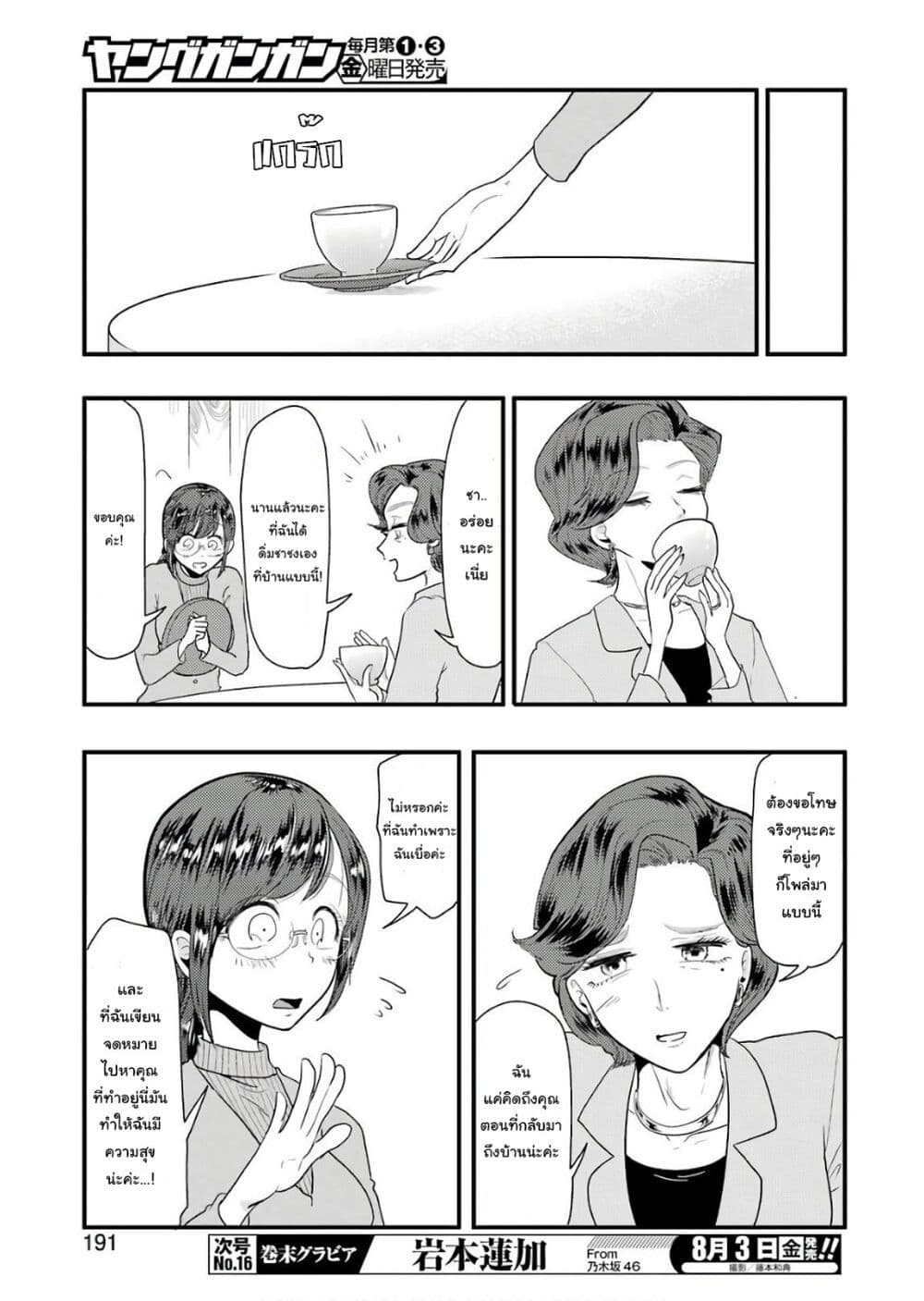 Yakumo-san wa Edzuke ga Shitai. page 7