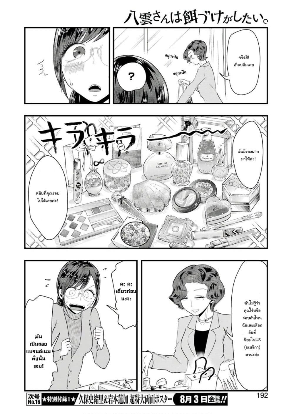 Yakumo-san wa Edzuke ga Shitai. page 8