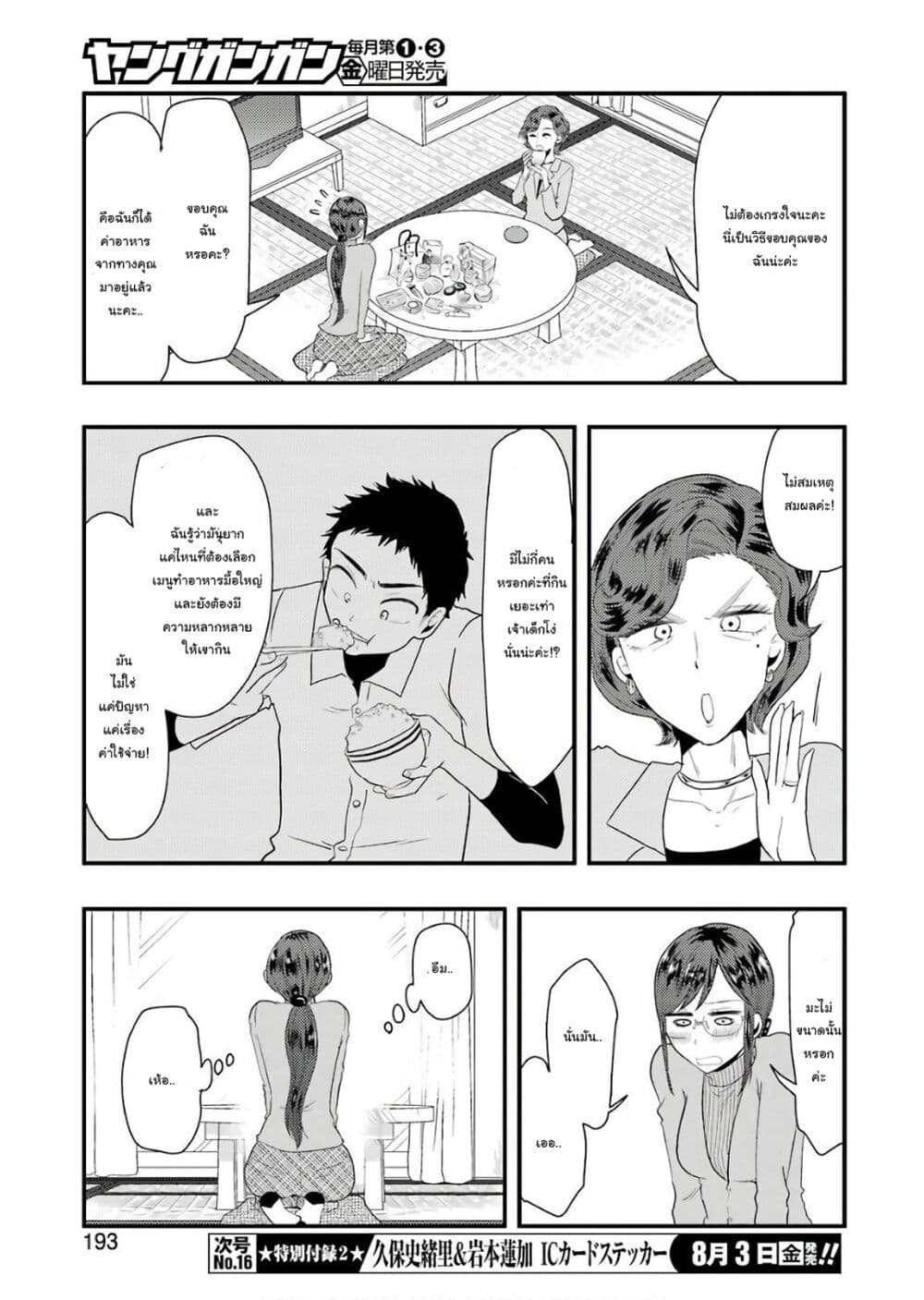 Yakumo-san wa Edzuke ga Shitai. page 9