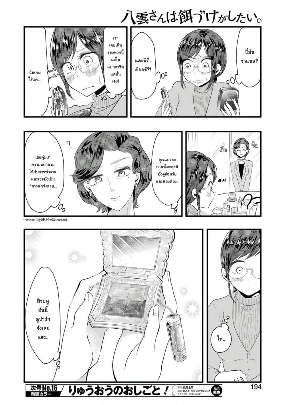 Yakumo-san wa Edzuke ga Shitai. page 10