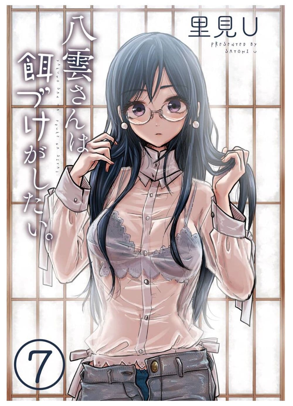 Yakumo-san wa Edzuke ga Shitai. page 2