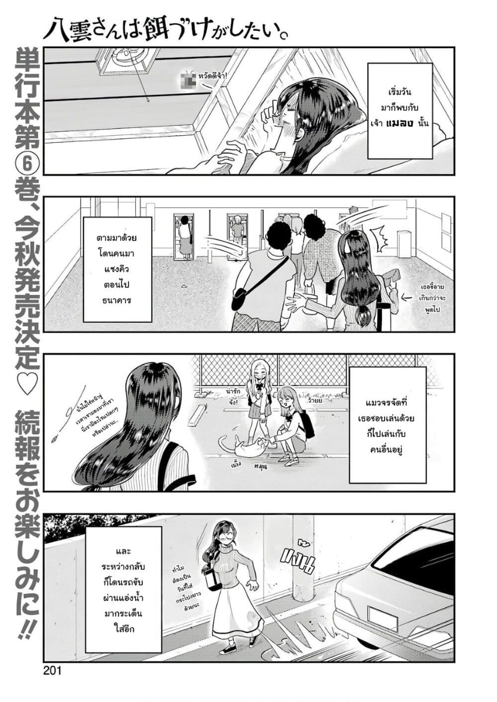 Yakumo-san wa Edzuke ga Shitai. page 3