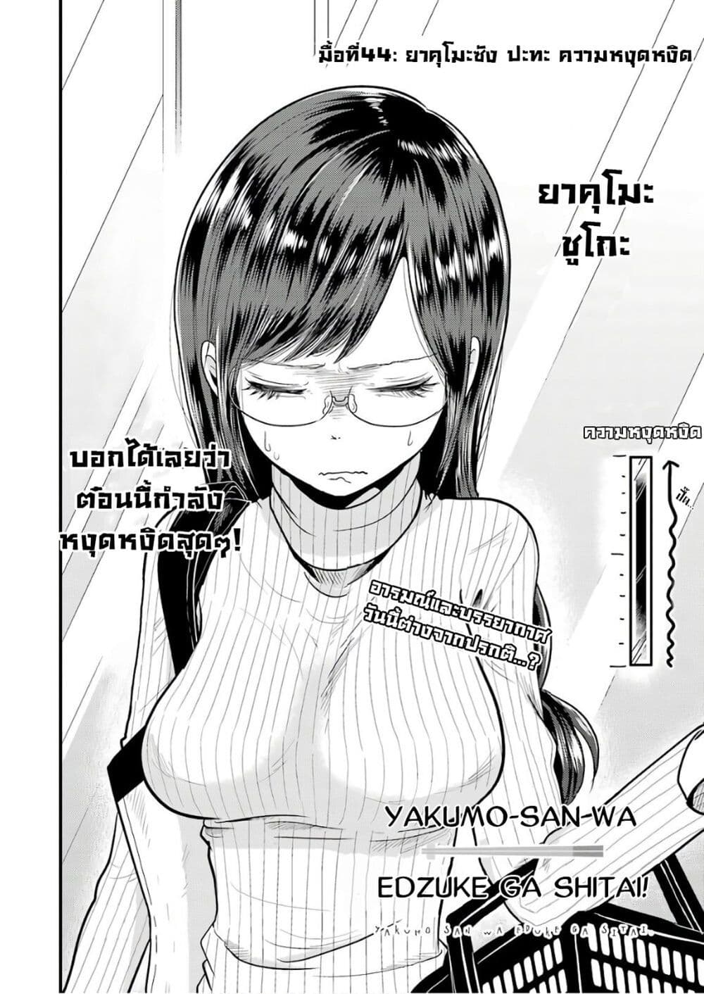 Yakumo-san wa Edzuke ga Shitai. page 4