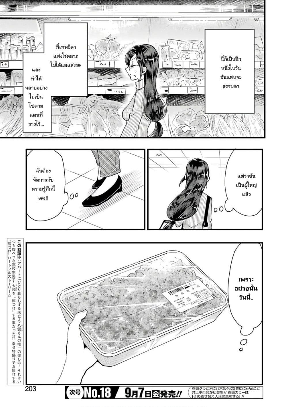 Yakumo-san wa Edzuke ga Shitai. page 5