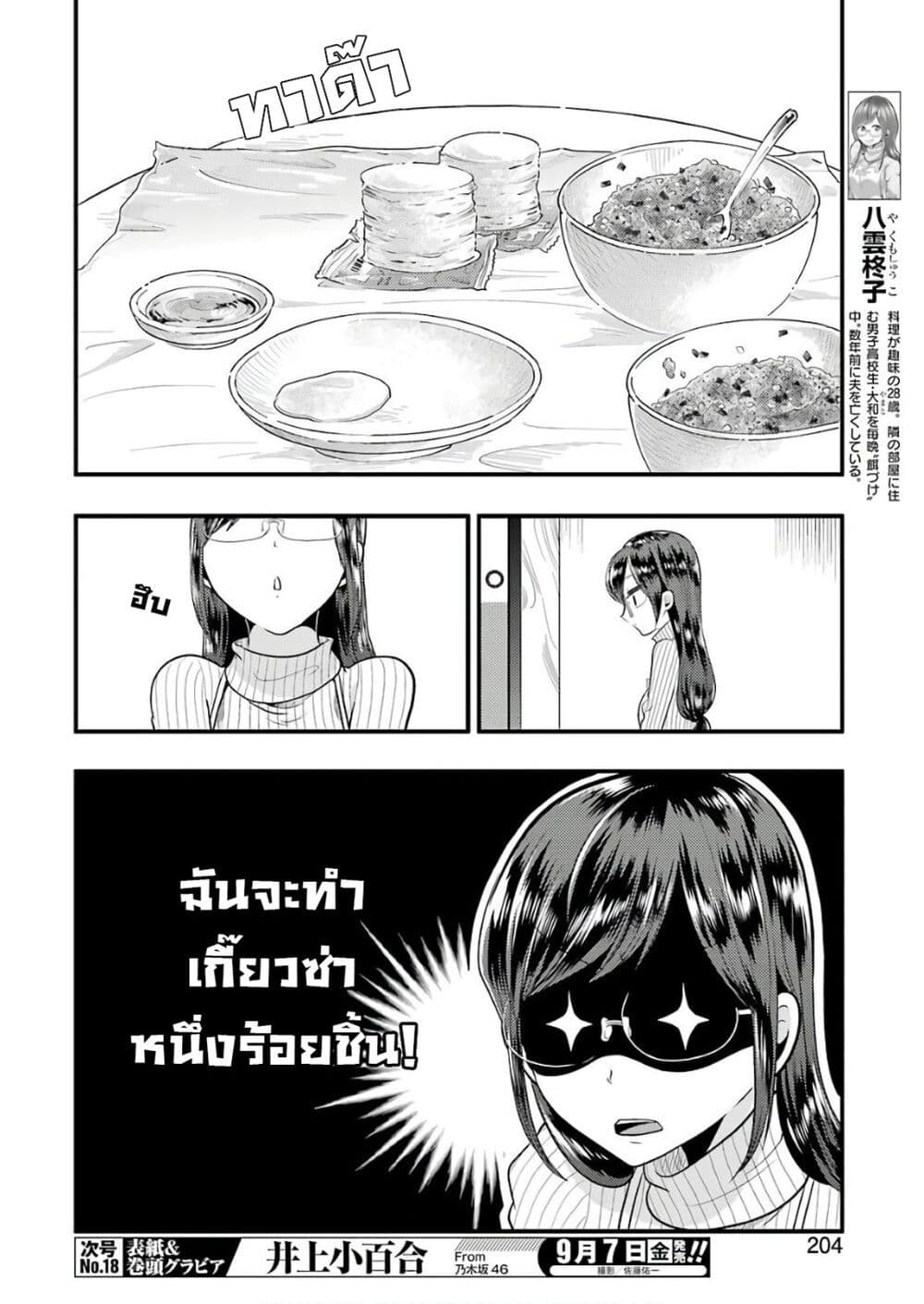 Yakumo-san wa Edzuke ga Shitai. page 6