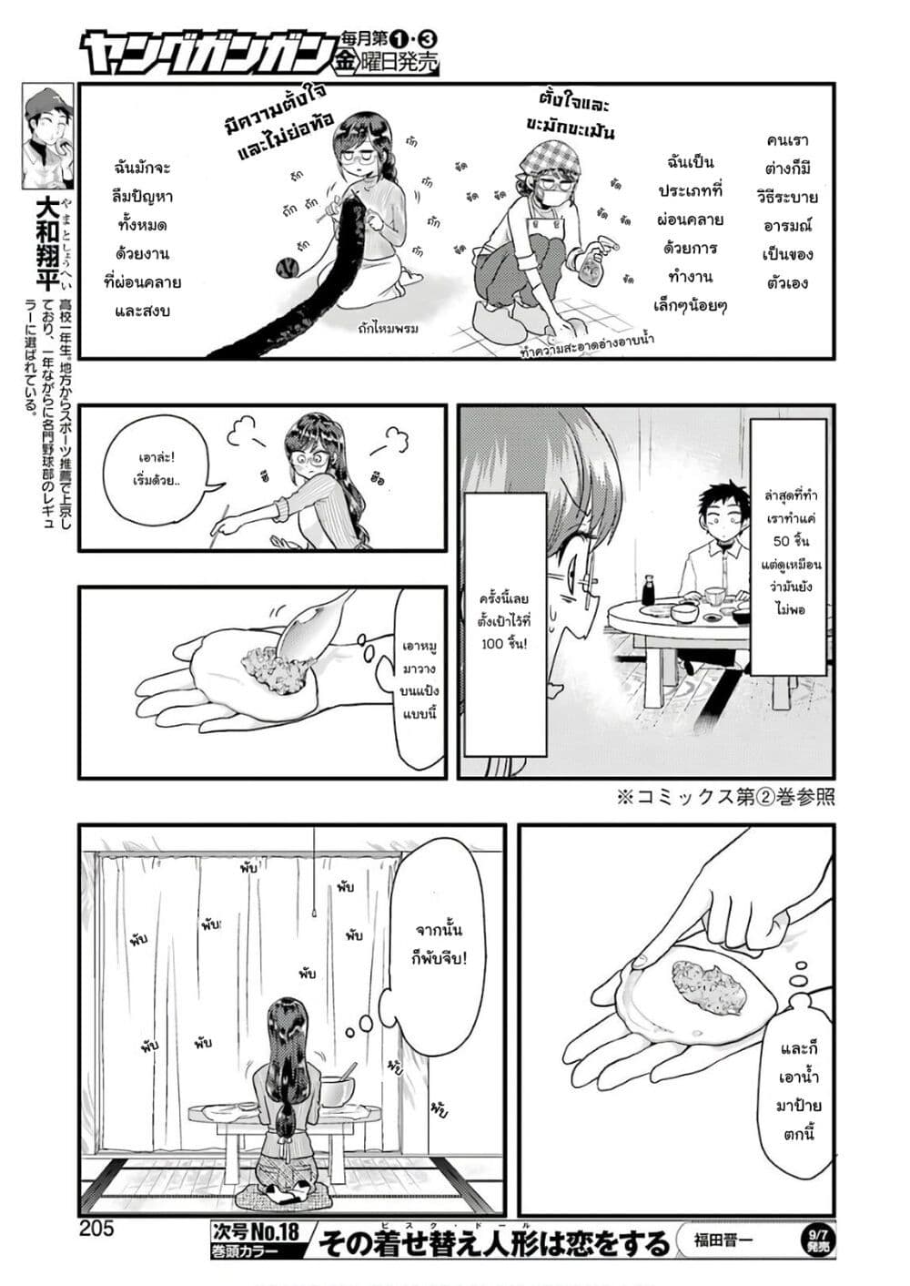 Yakumo-san wa Edzuke ga Shitai. page 7