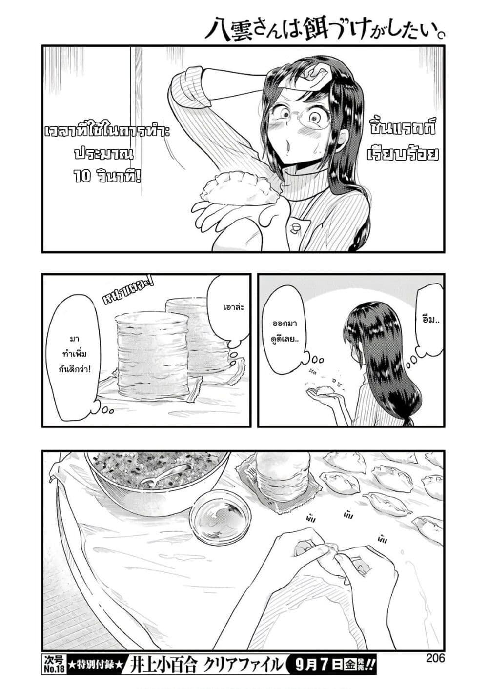 Yakumo-san wa Edzuke ga Shitai. page 8