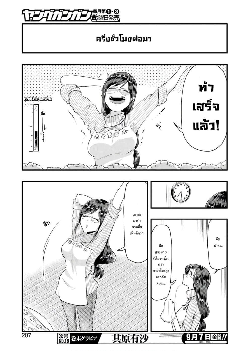 Yakumo-san wa Edzuke ga Shitai. page 9
