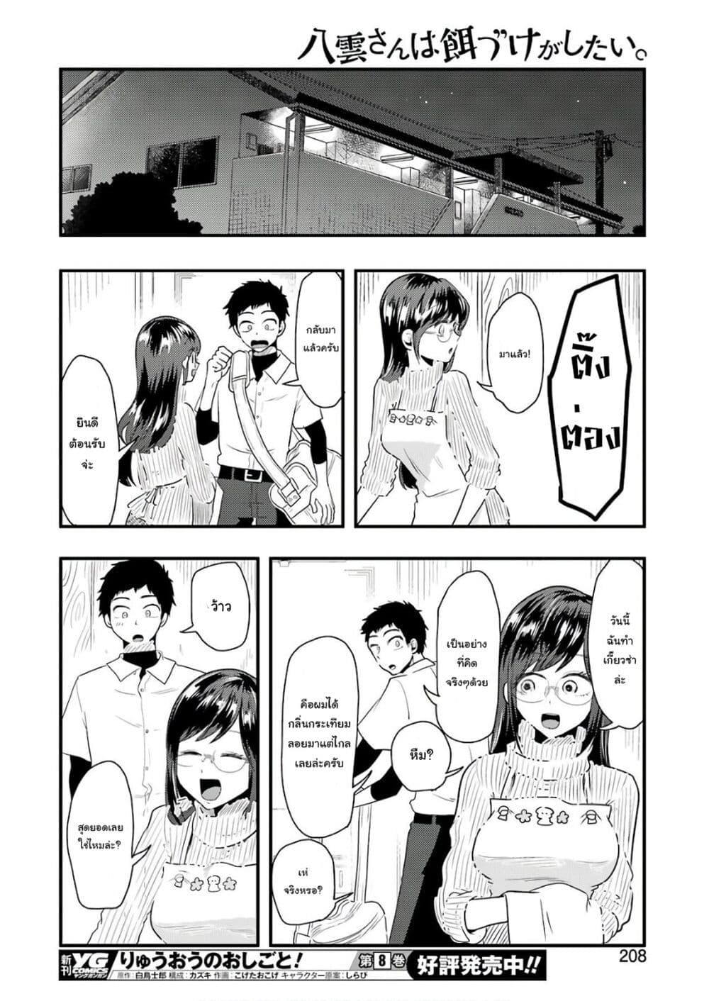 Yakumo-san wa Edzuke ga Shitai. page 10