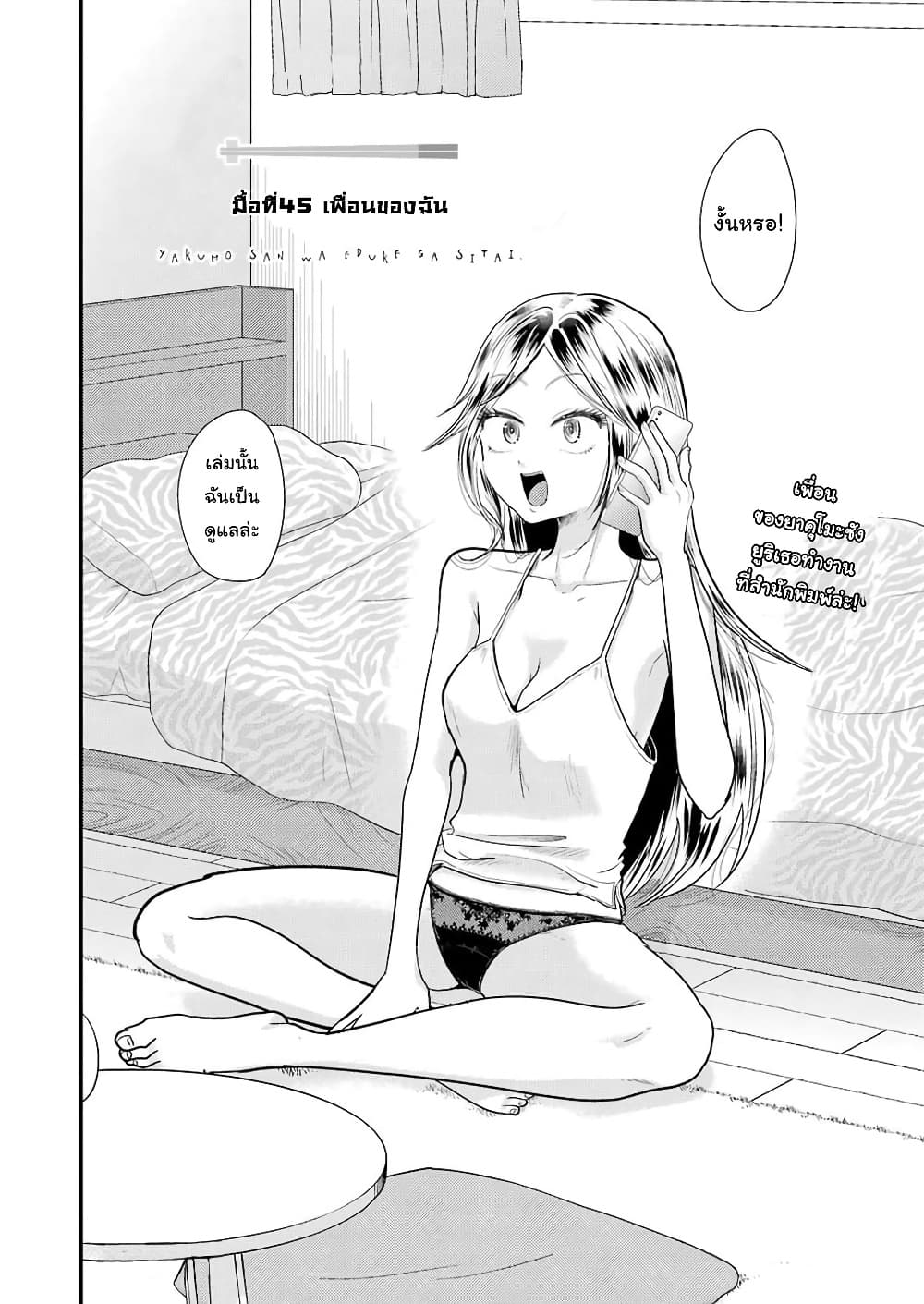 Yakumo-san wa Edzuke ga Shitai. page 3