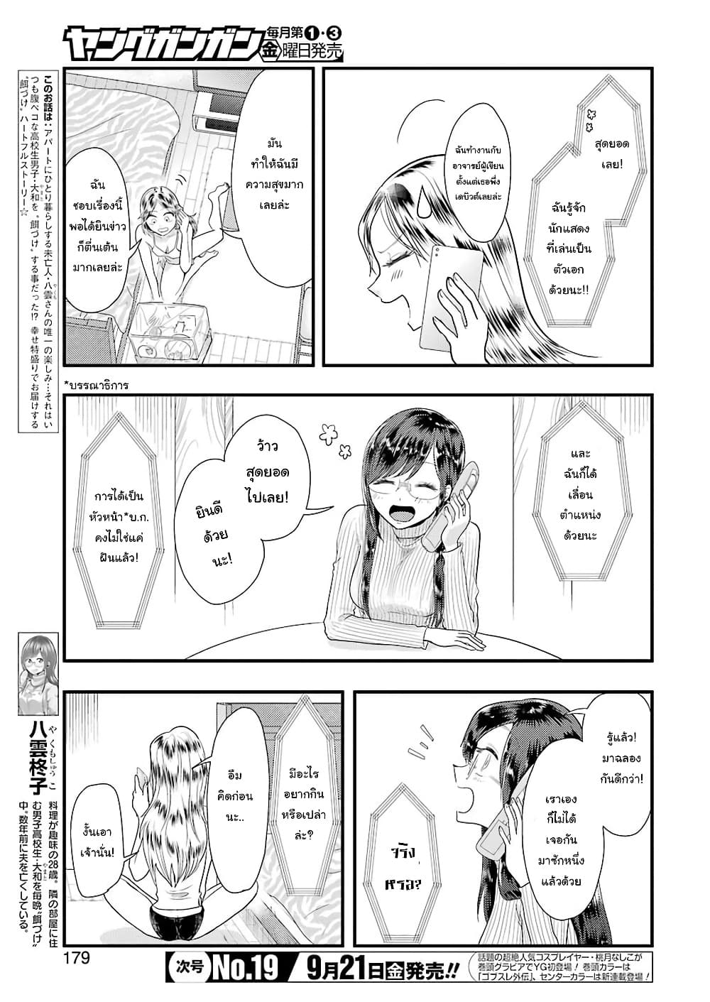 Yakumo-san wa Edzuke ga Shitai. page 4