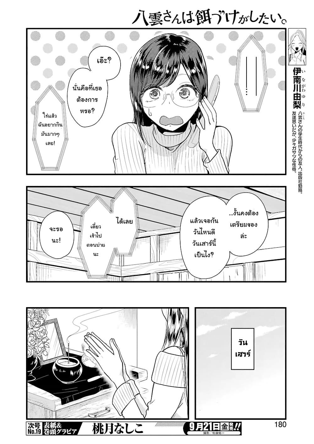 Yakumo-san wa Edzuke ga Shitai. page 5