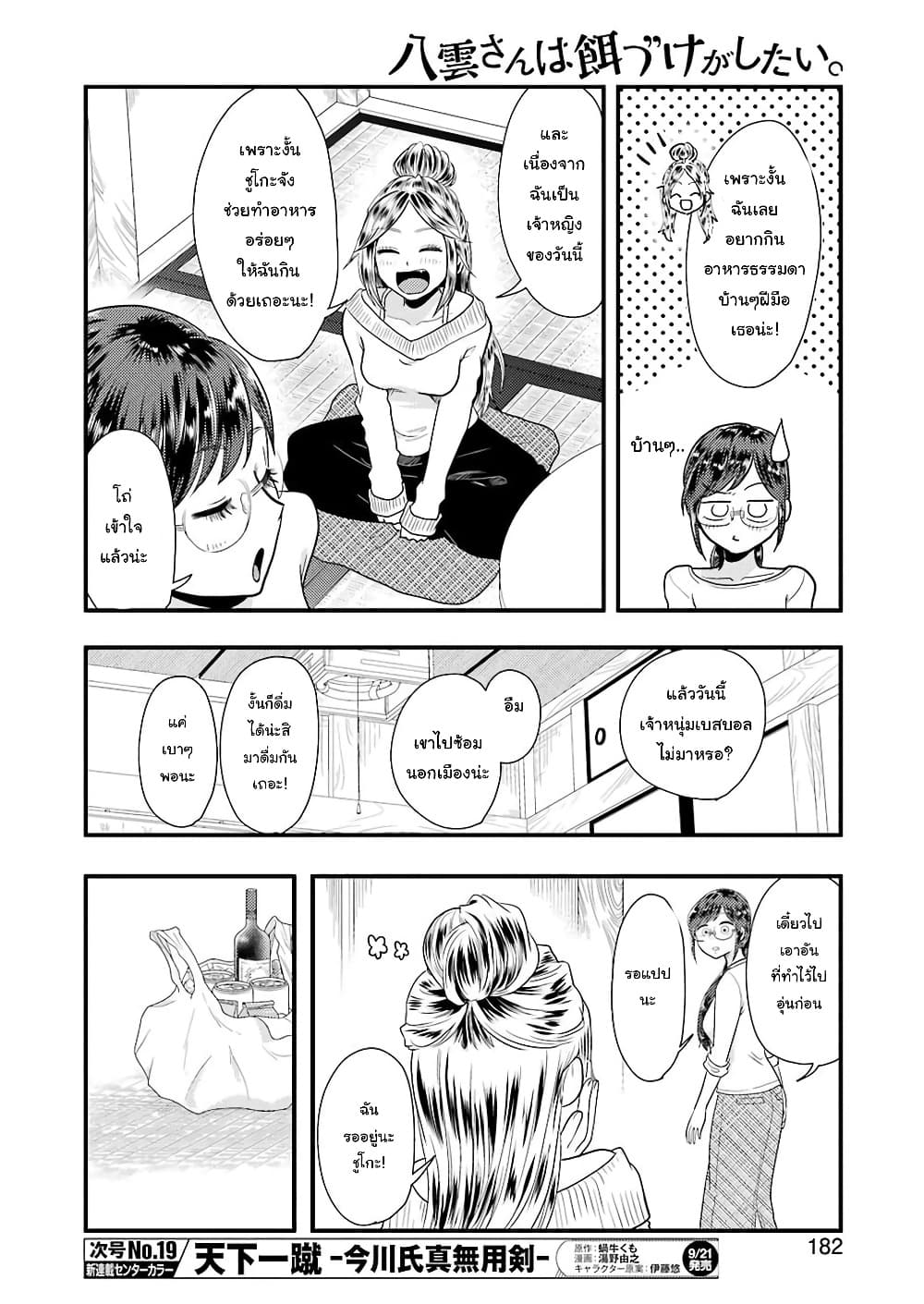 Yakumo-san wa Edzuke ga Shitai. page 7