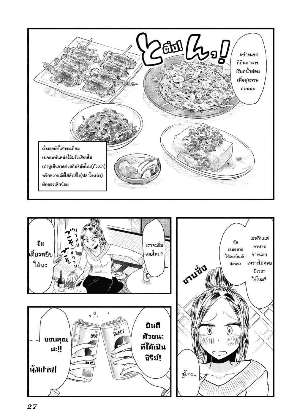 Yakumo-san wa Edzuke ga Shitai. page 8