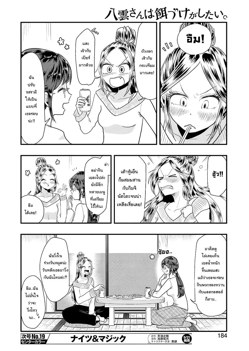 Yakumo-san wa Edzuke ga Shitai. page 9