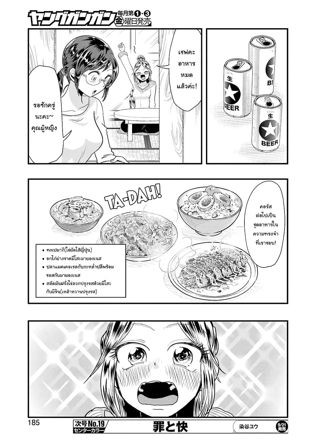 Yakumo-san wa Edzuke ga Shitai. page 10