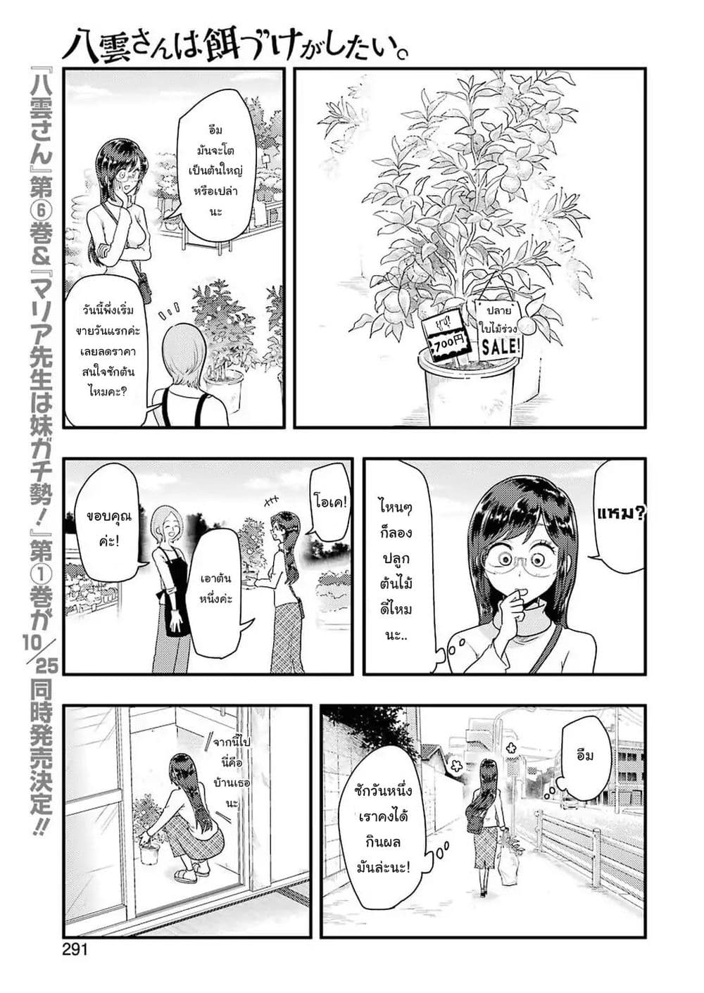Yakumo-san wa Edzuke ga Shitai. page 2
