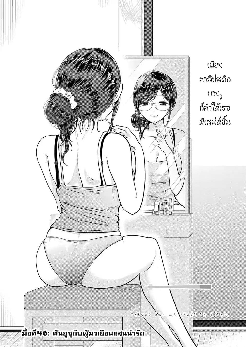 Yakumo-san wa Edzuke ga Shitai. page 3