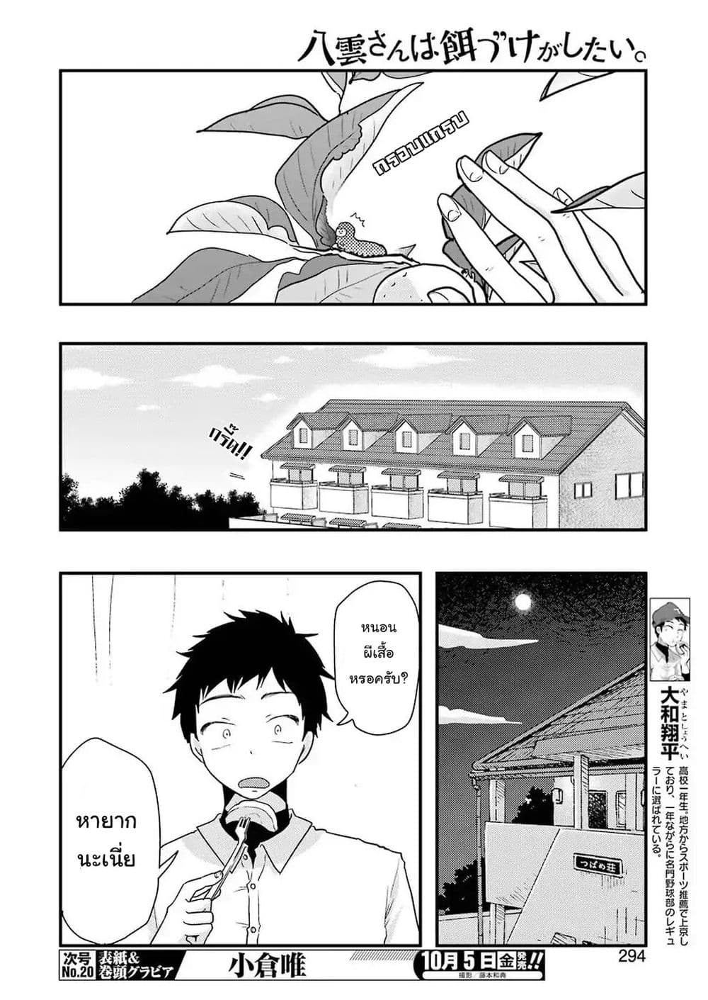 Yakumo-san wa Edzuke ga Shitai. page 5