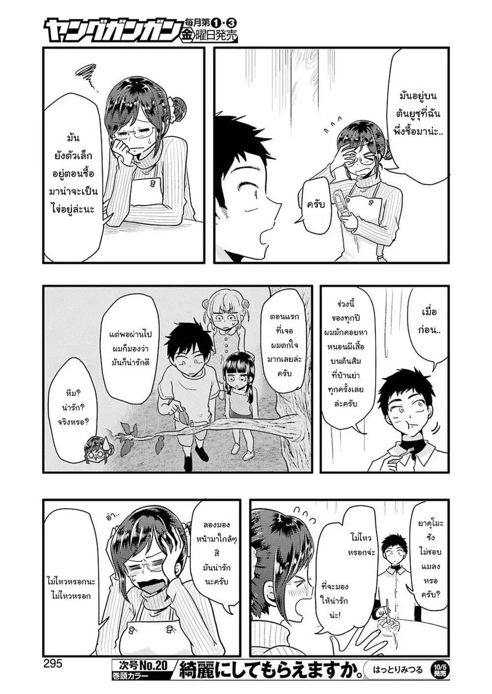 Yakumo-san wa Edzuke ga Shitai. page 6