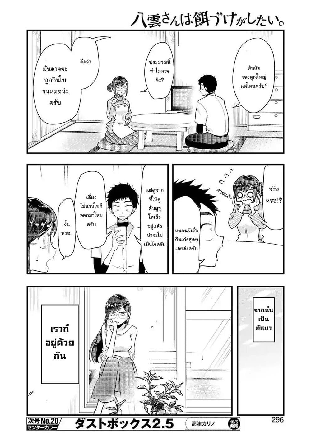 Yakumo-san wa Edzuke ga Shitai. page 7