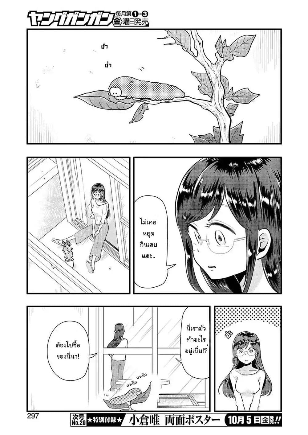 Yakumo-san wa Edzuke ga Shitai. page 8