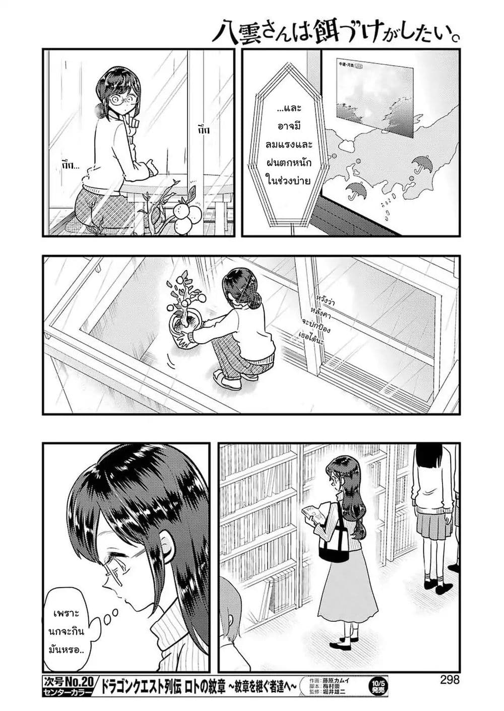 Yakumo-san wa Edzuke ga Shitai. page 9