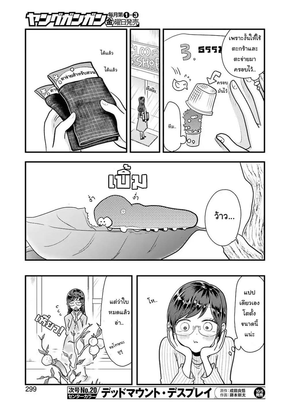 Yakumo-san wa Edzuke ga Shitai. page 10