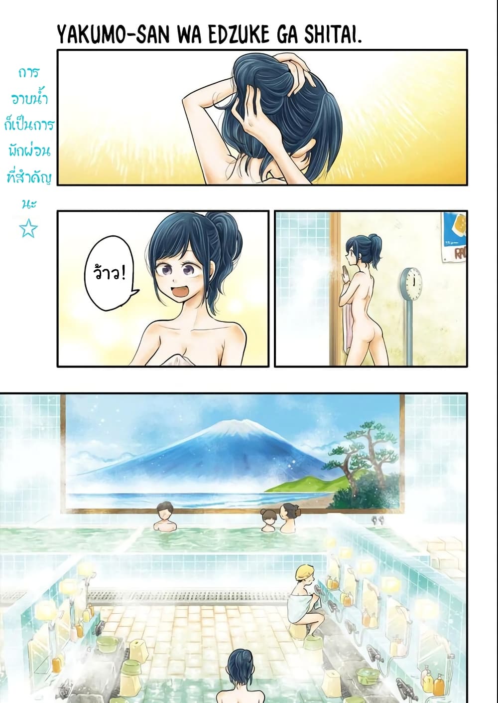 Yakumo-san wa Edzuke ga Shitai. page 2
