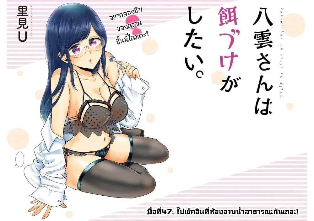 Yakumo-san wa Edzuke ga Shitai. page 3